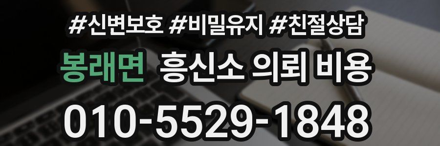 봉래면 흥신소 의뢰 비용