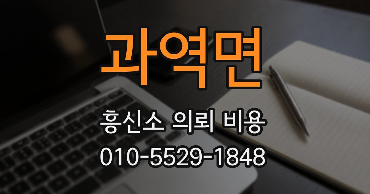 과역면 흥신소 의뢰 비용