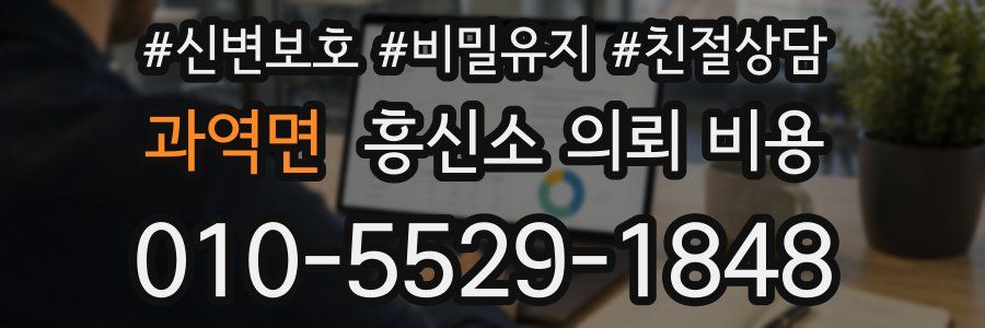 과역면 흥신소 의뢰 비용