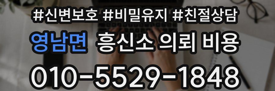 영남면 흥신소 의뢰 비용
