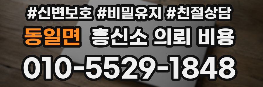 동일면 흥신소 의뢰 비용