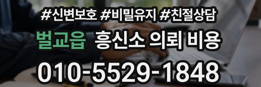 벌교읍 흥신소 의뢰 비용