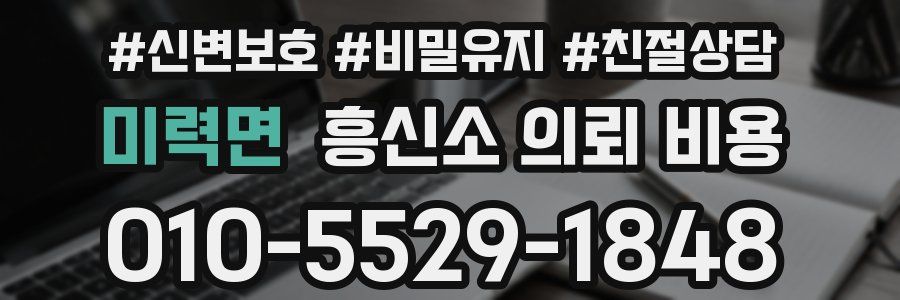 미력면 흥신소 의뢰 비용