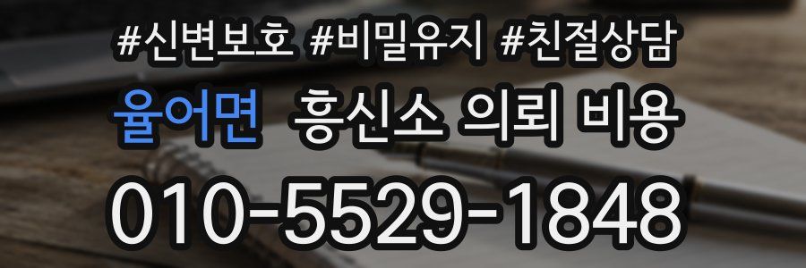 율어면 흥신소 의뢰 비용