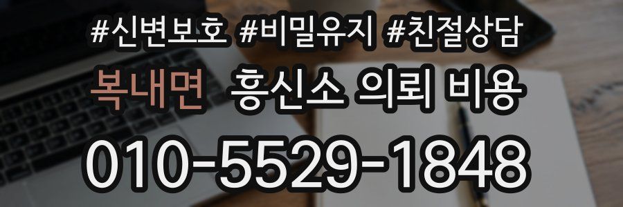 복내면 흥신소 의뢰 비용