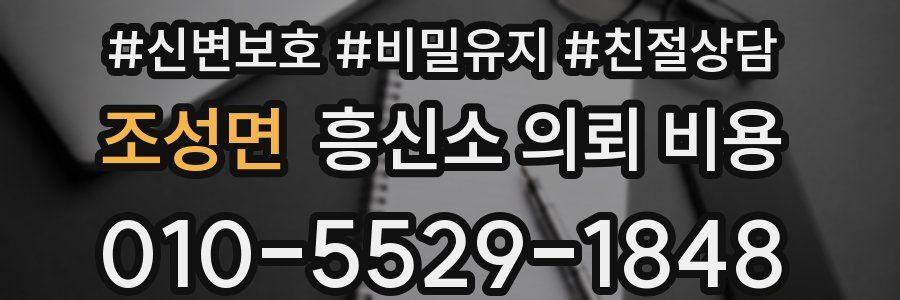 조성면 흥신소 의뢰 비용