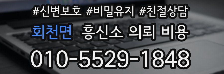 회천면 흥신소 의뢰 비용