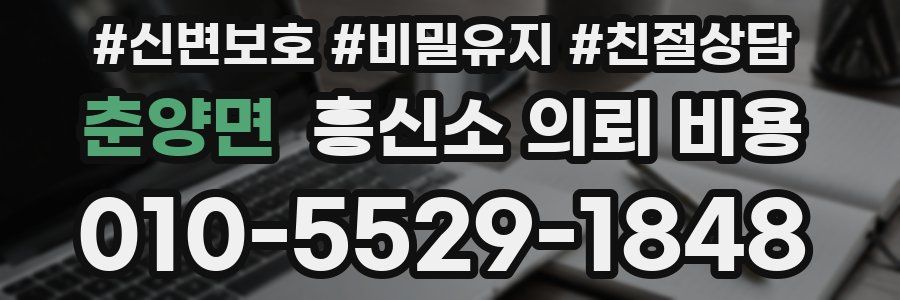 춘양면 흥신소 의뢰 비용