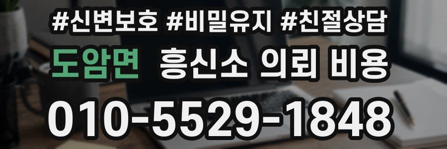 도암면 흥신소 의뢰 비용