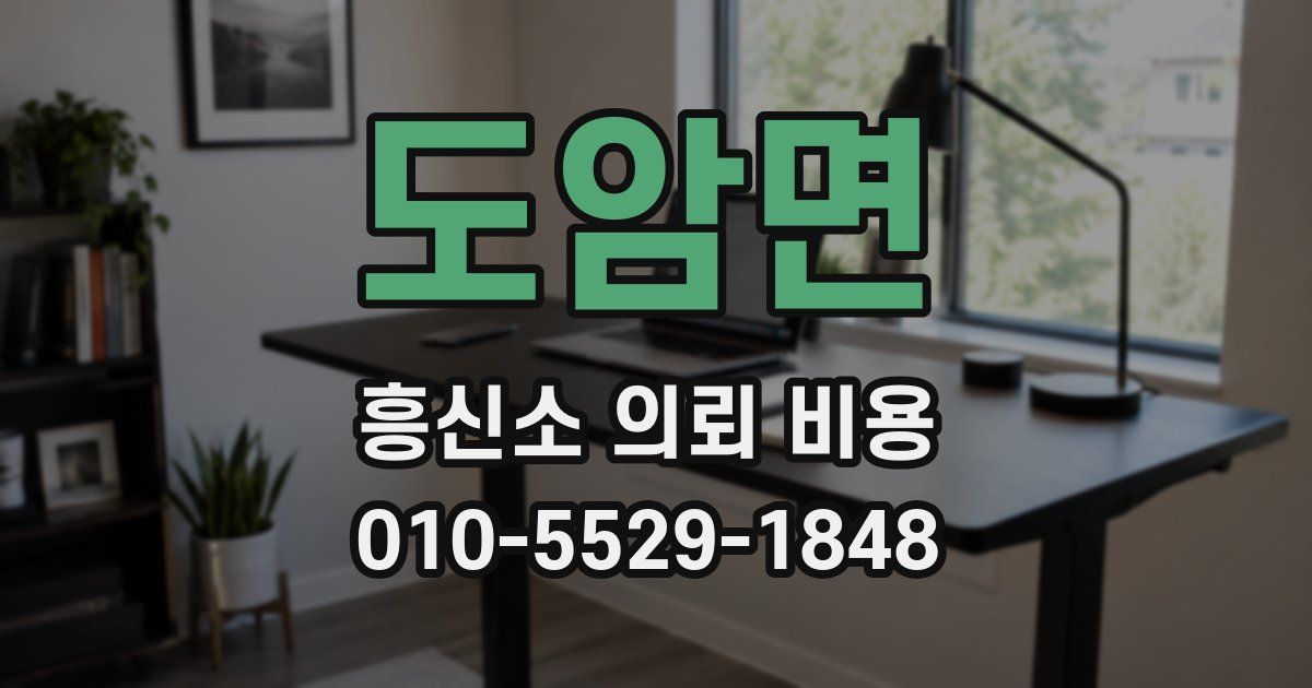 도암면 흥신소 의뢰 비용