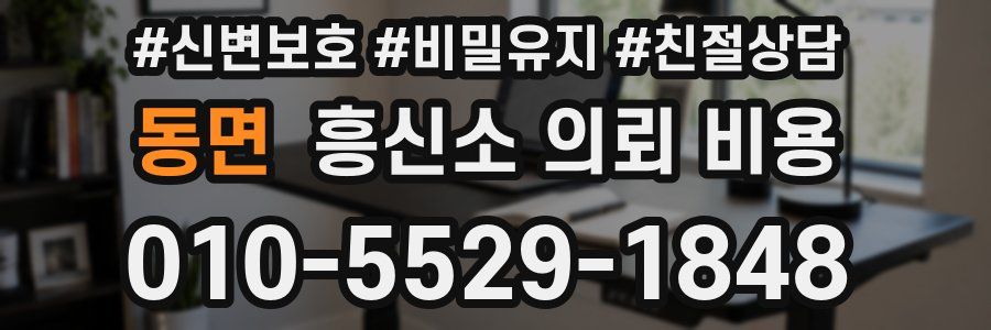 동면 흥신소 의뢰 비용