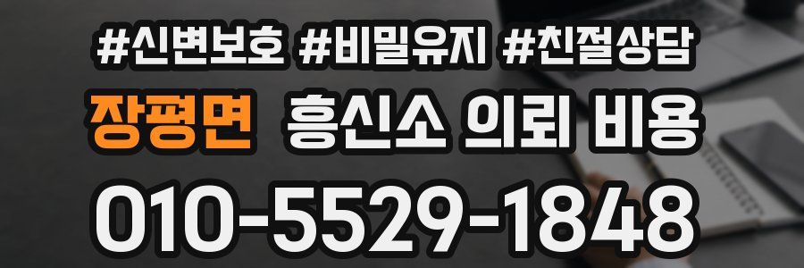 장평면 흥신소 의뢰 비용