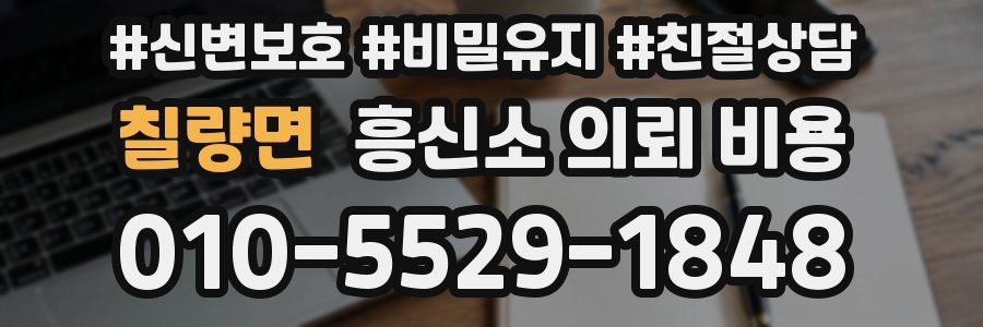 칠량면 흥신소 의뢰 비용