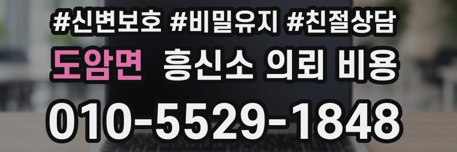 도암면 흥신소 의뢰 비용
