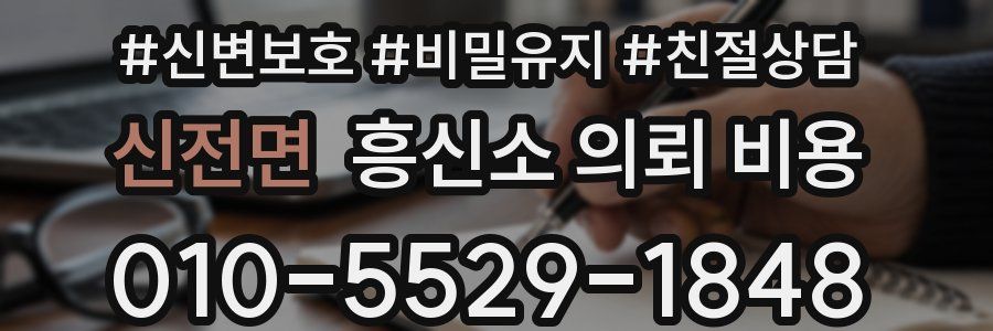신전면 흥신소 의뢰 비용