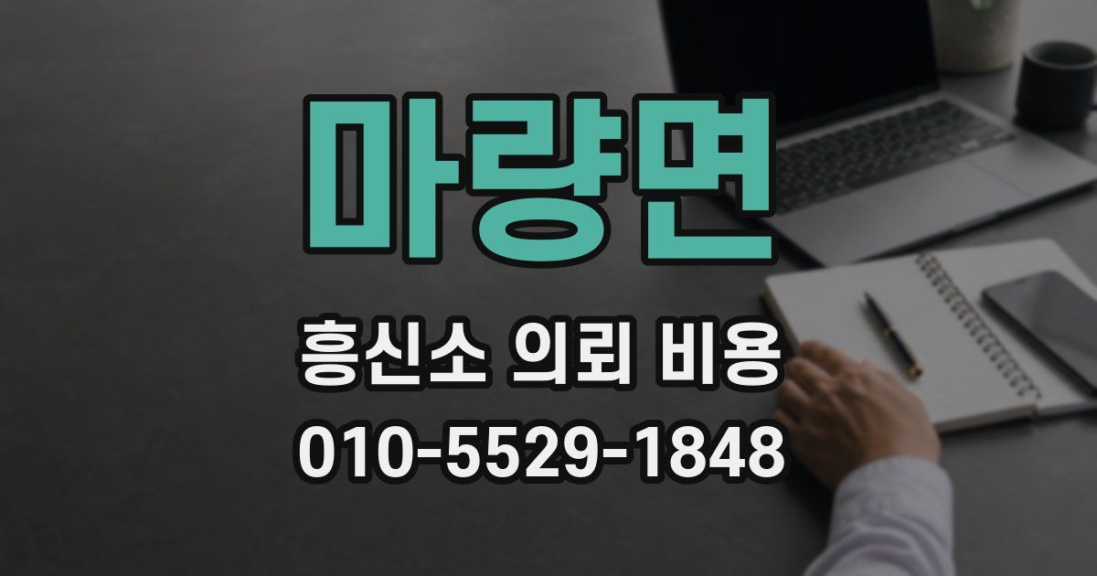 마량면 흥신소 의뢰 비용