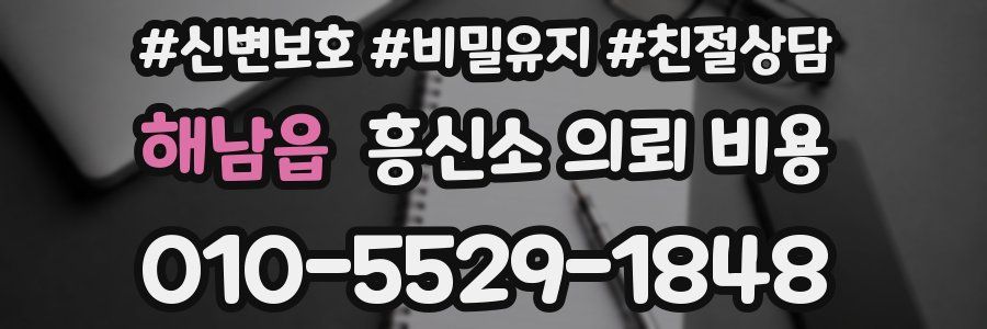 해남읍 흥신소 의뢰 비용