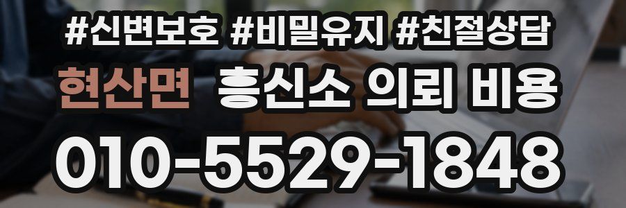 현산면 흥신소 의뢰 비용