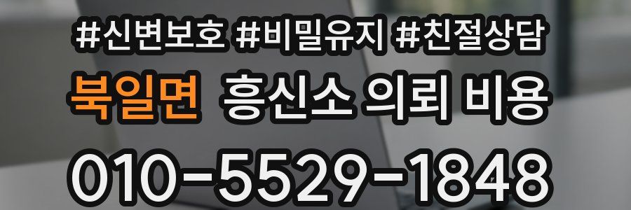 북일면 흥신소 의뢰 비용
