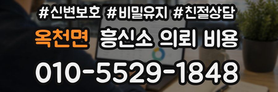 옥천면 흥신소 의뢰 비용