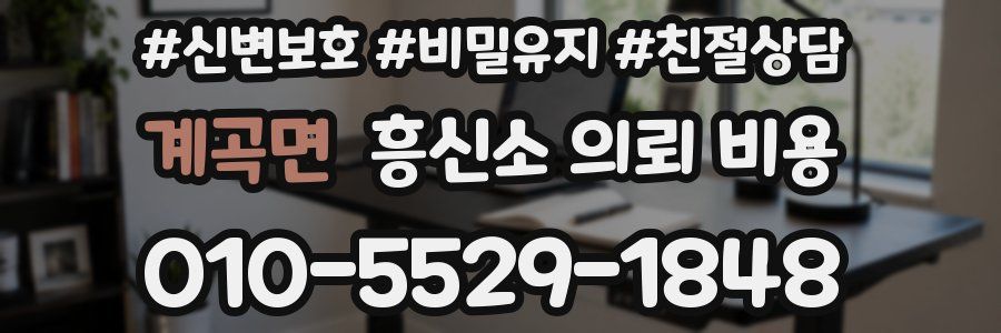 계곡면 흥신소 의뢰 비용