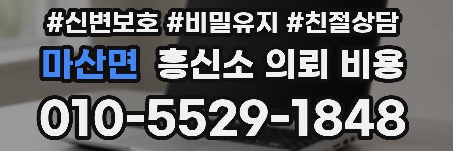 마산면 흥신소 의뢰 비용