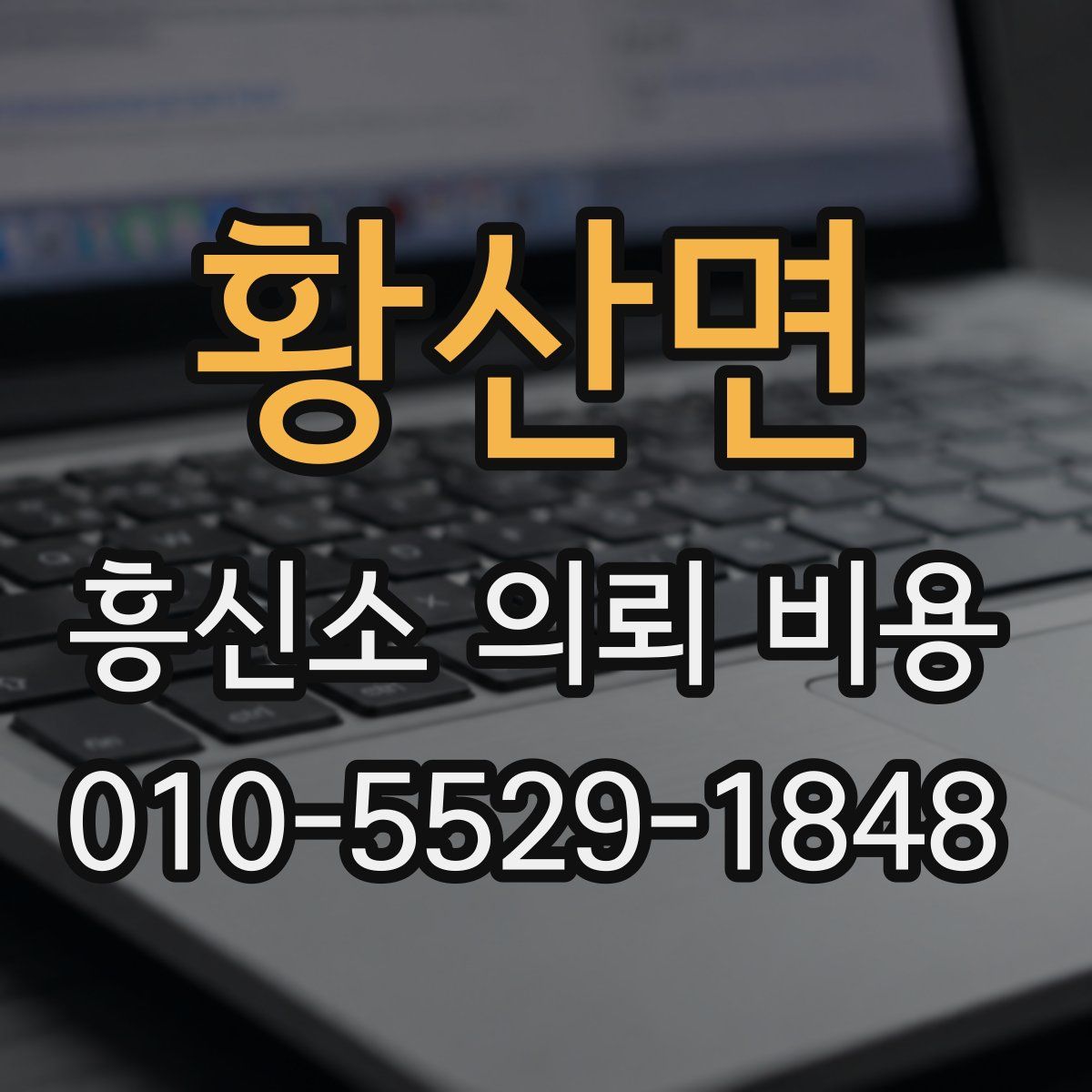 황산면 흥신소 의뢰 비용