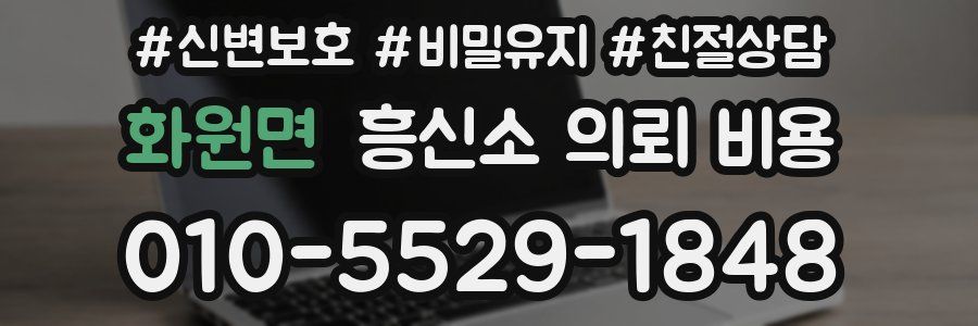 화원면 흥신소 의뢰 비용