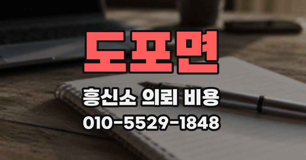 도포면 흥신소 의뢰 비용