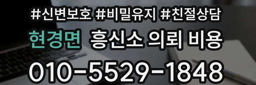 현경면 흥신소 의뢰 비용