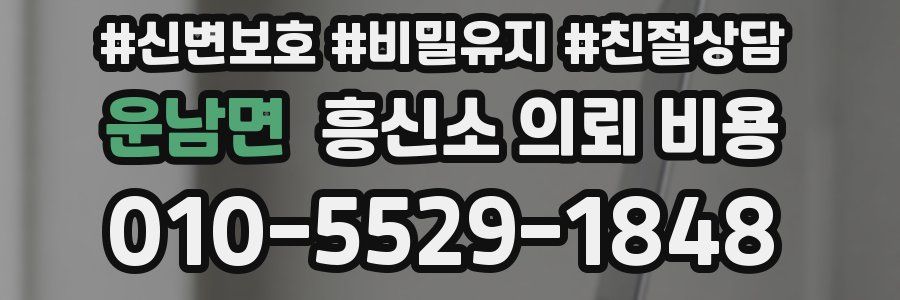 운남면 흥신소 의뢰 비용