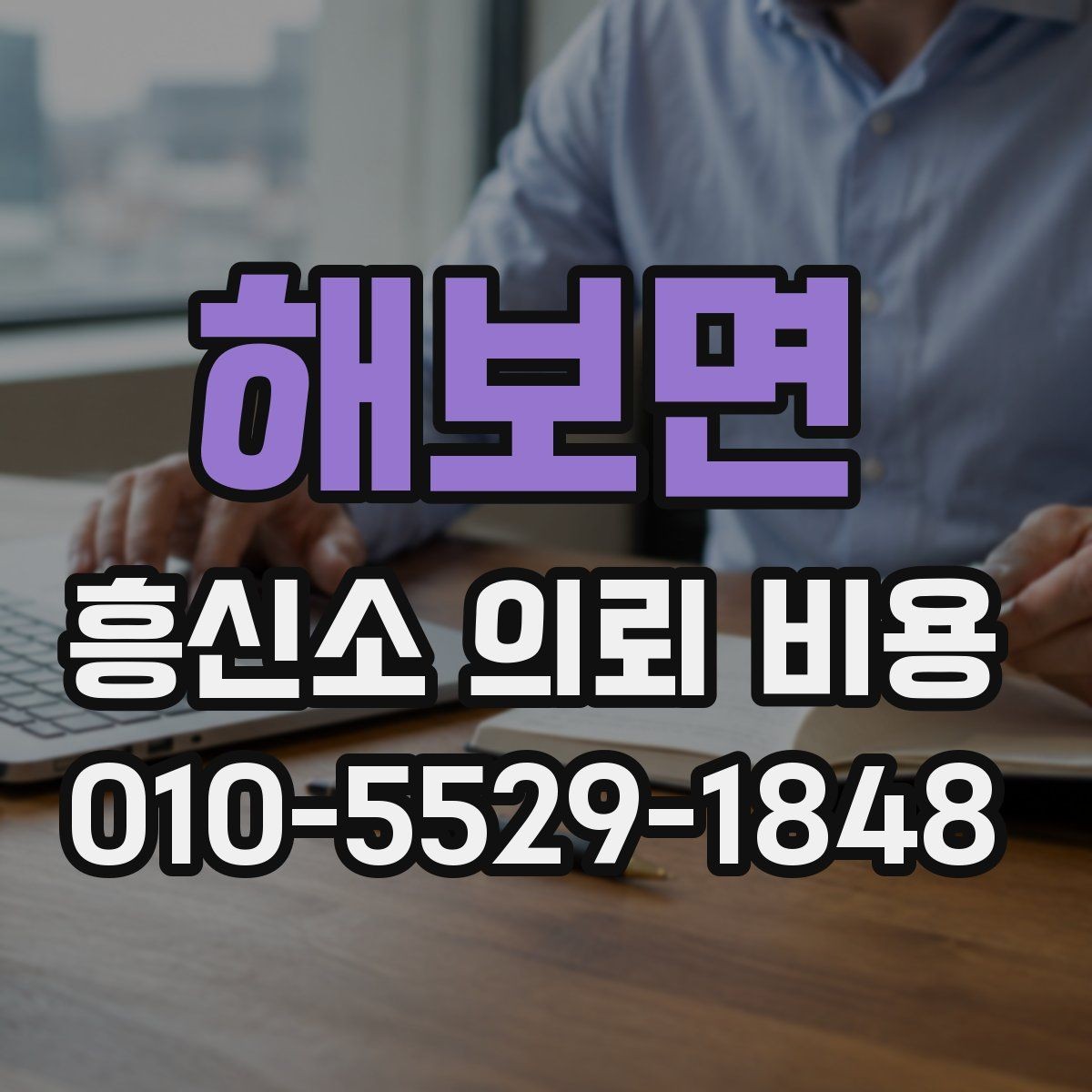 해보면 흥신소 의뢰 비용 상담 전 체크할 점