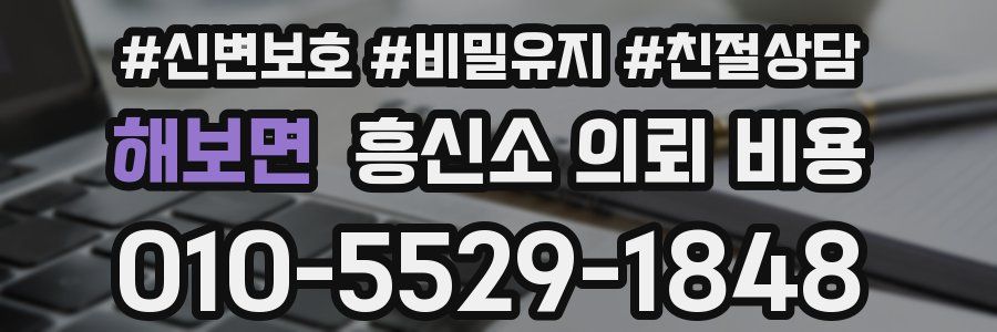 해보면 흥신소 의뢰 비용