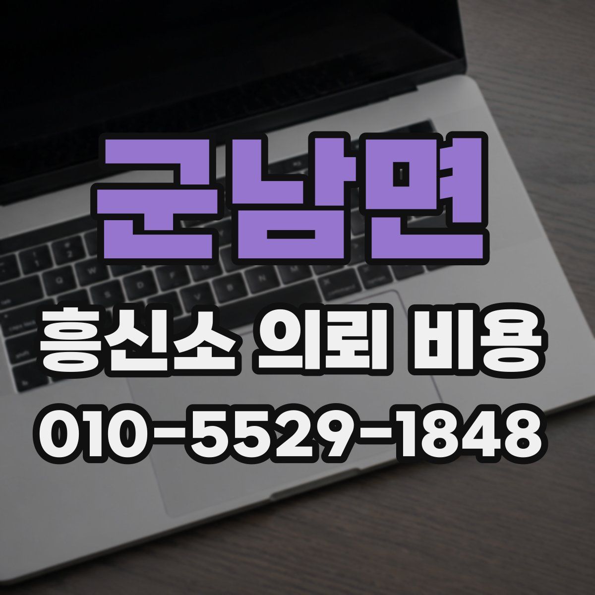 군남면 흥신소 의뢰 비용