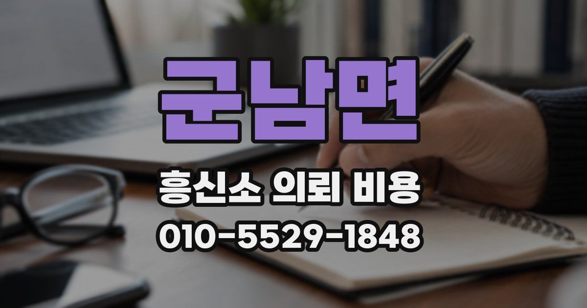 군남면 흥신소 의뢰 비용