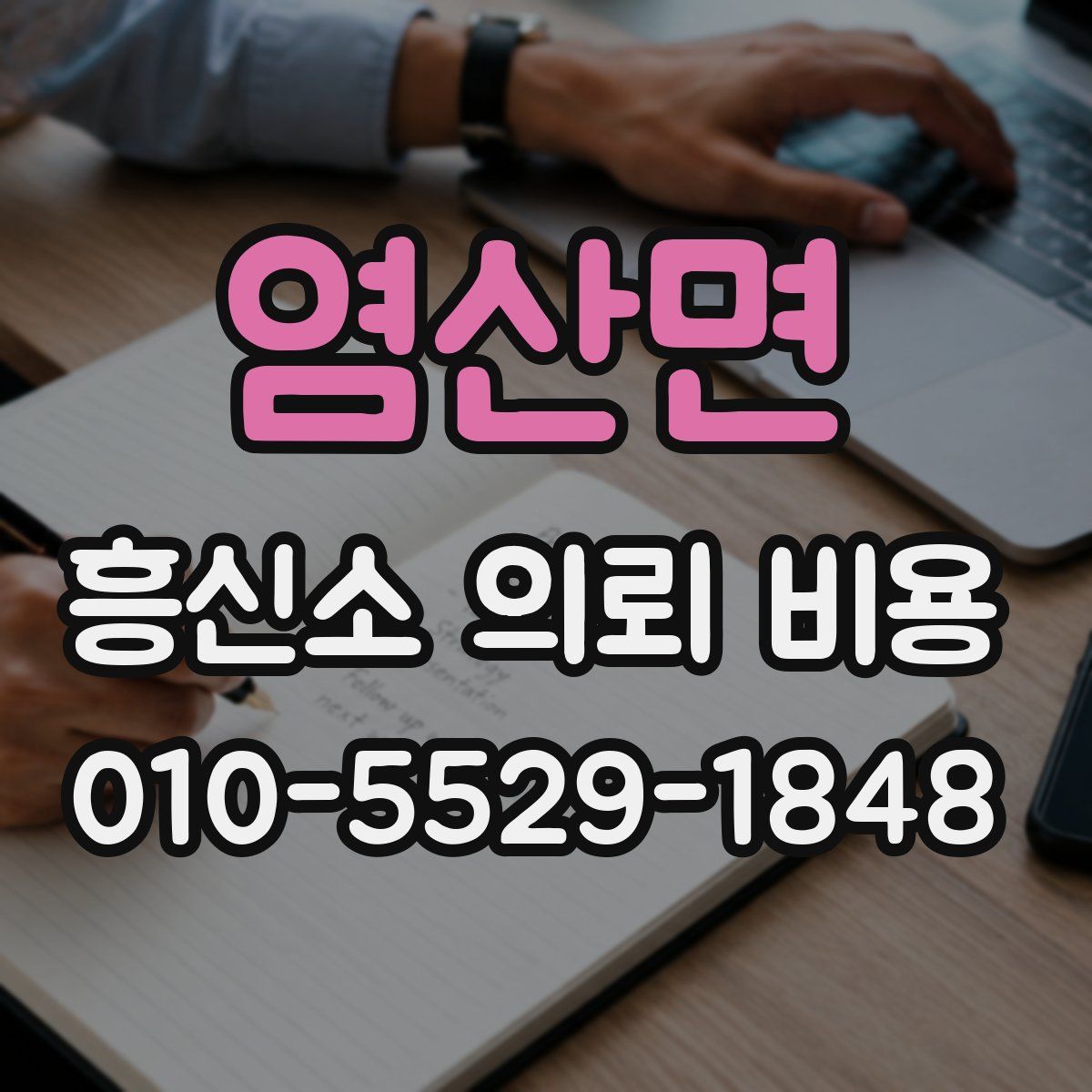 염산면 흥신소 의뢰 비용