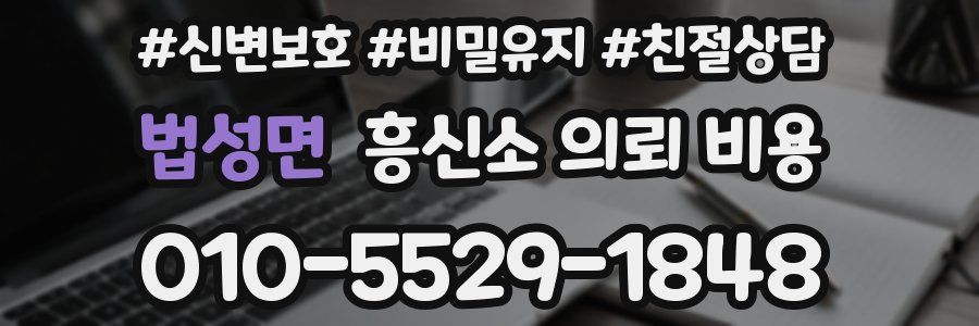 법성면 흥신소 의뢰 비용