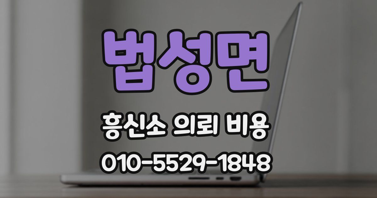 법성면 흥신소 의뢰 비용