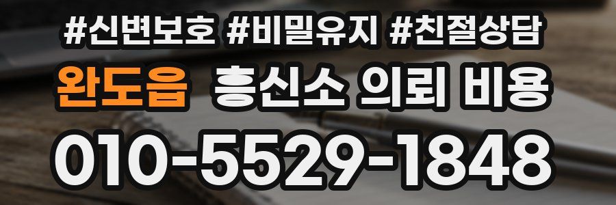 완도읍 흥신소 의뢰 비용