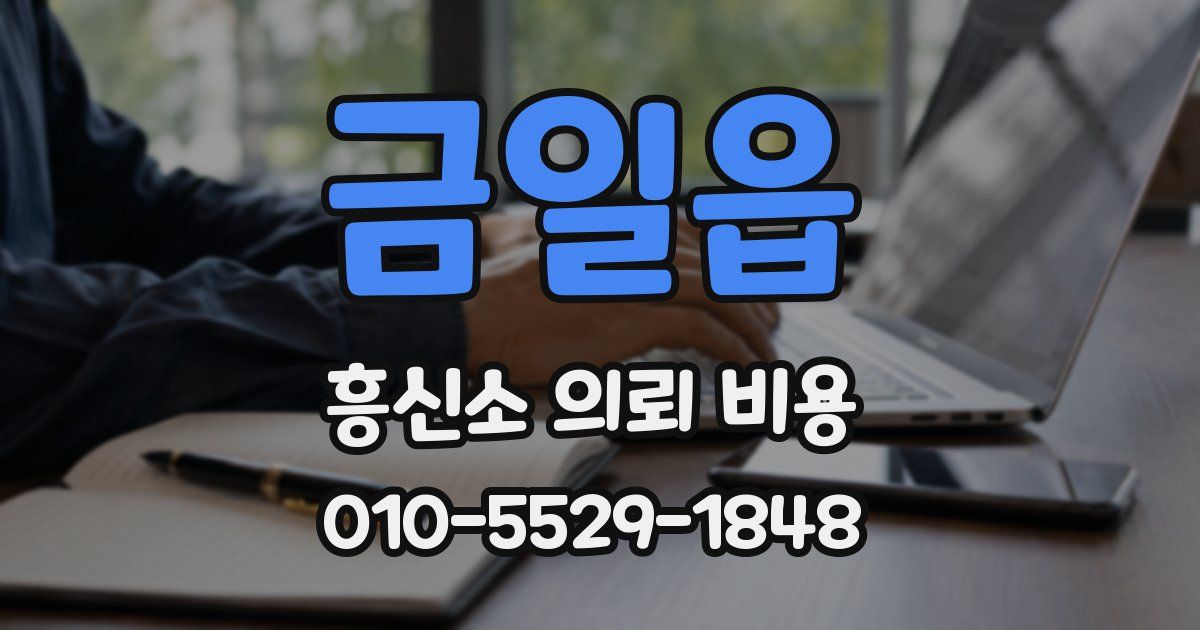 금일읍 흥신소 의뢰 비용