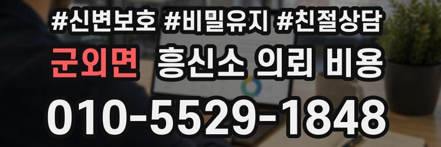 군외면 흥신소 의뢰 비용