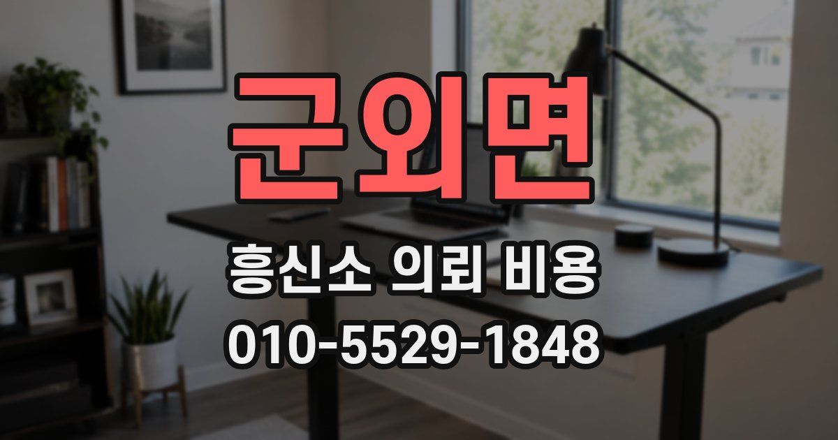 군외면 흥신소 의뢰 비용