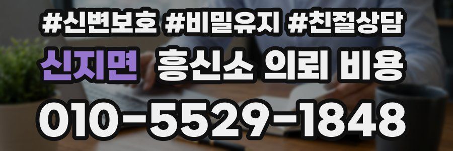 신지면 흥신소 의뢰 비용