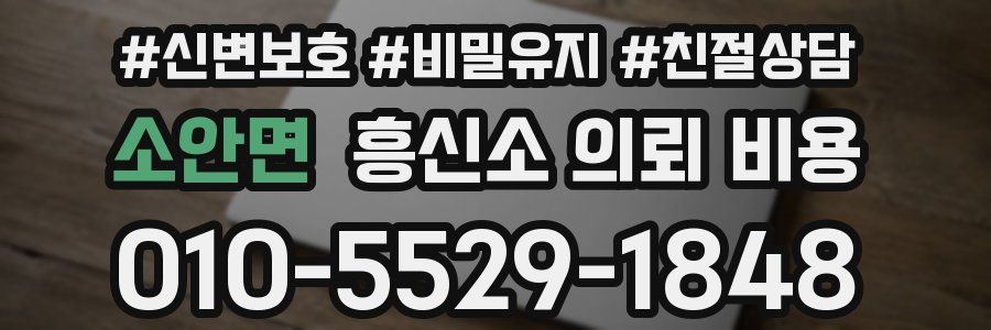 소안면 흥신소 의뢰 비용