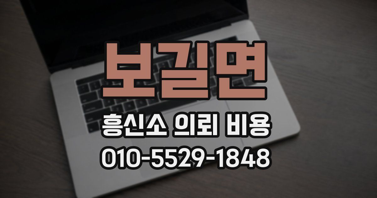 보길면 흥신소 의뢰 비용