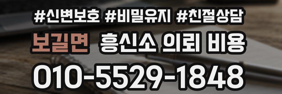 보길면 흥신소 의뢰 비용