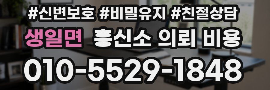 생일면 흥신소 의뢰 비용