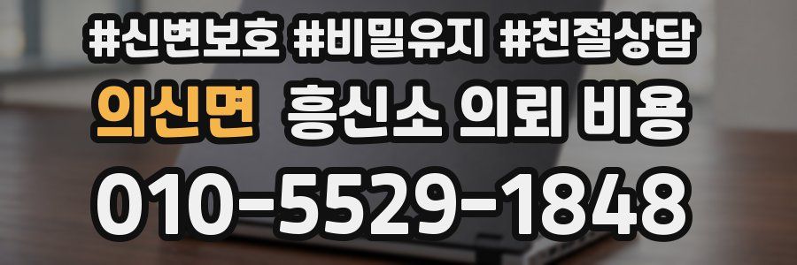 의신면 흥신소 의뢰 비용