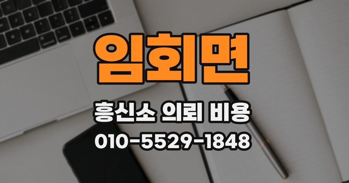 임회면 흥신소 의뢰 비용