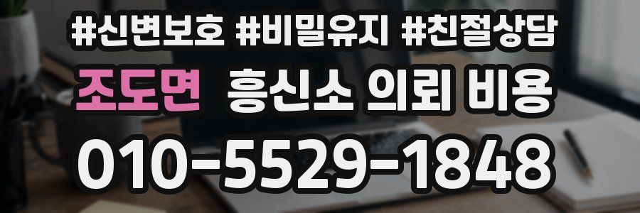 조도면 흥신소 의뢰 비용